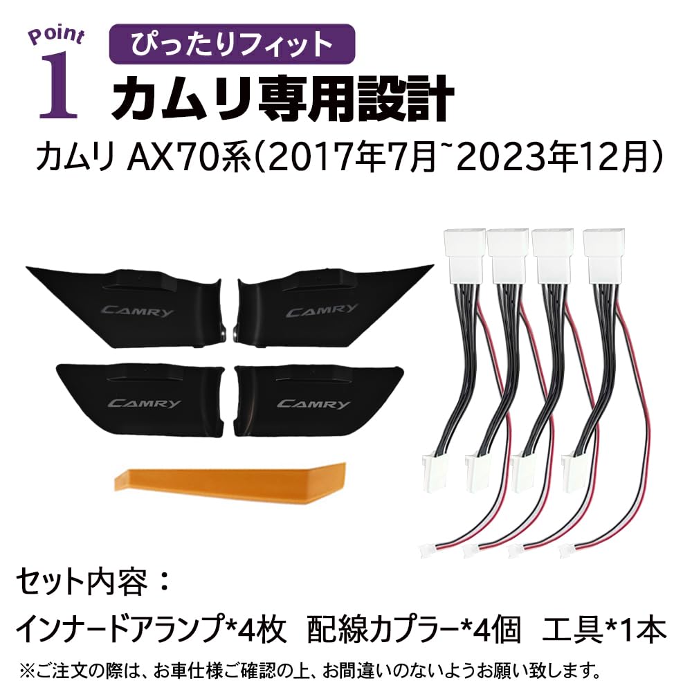 Amazon | SAWAKAKI カムリ 70系 専用設計 インナードアランプ インナー