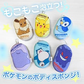 Amazon | ポケモン ボディスポンジ 3点セット キャラクター ふわふわ