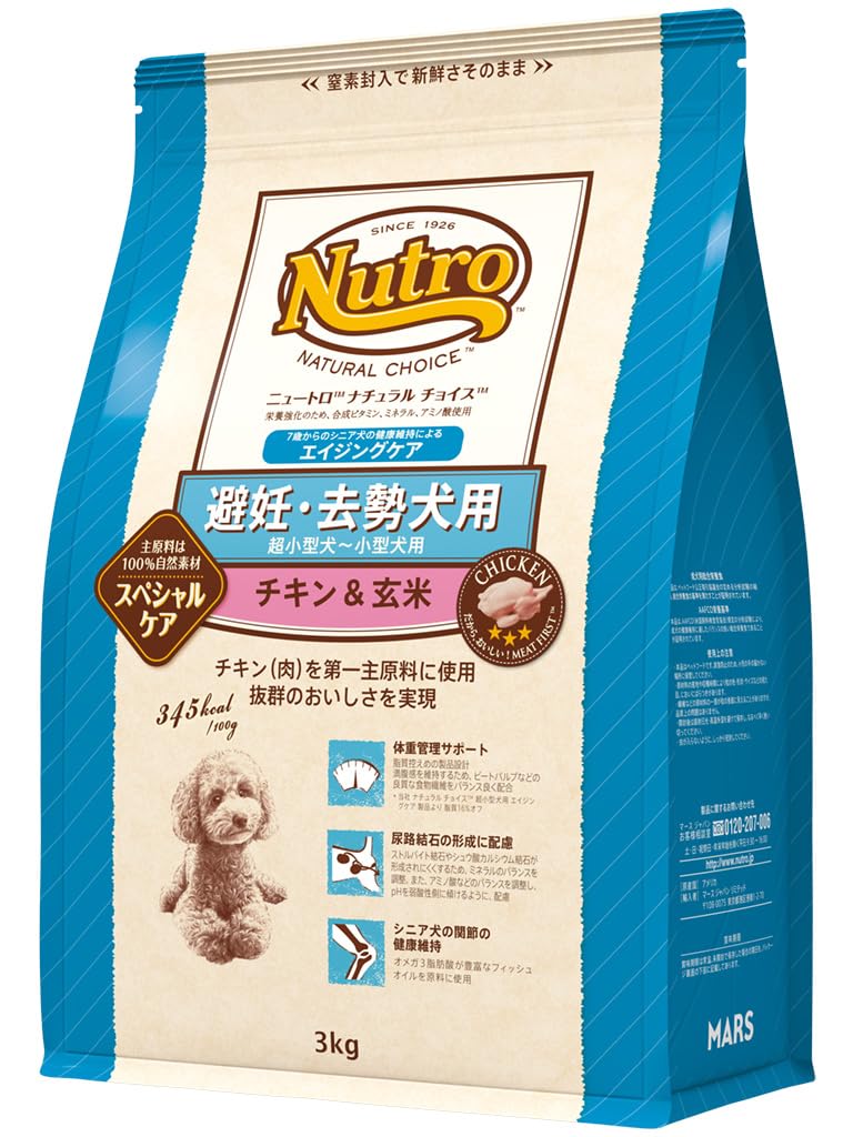 Nutro ニュートロ ナチュラルチョイス シニア犬用 避妊・去勢犬用 超