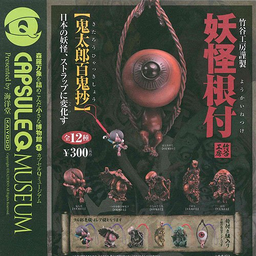 海洋堂 妖怪根付〜鬼太郎百鬼抄〜 8種類 ♯Jqt18ECカプセルQ