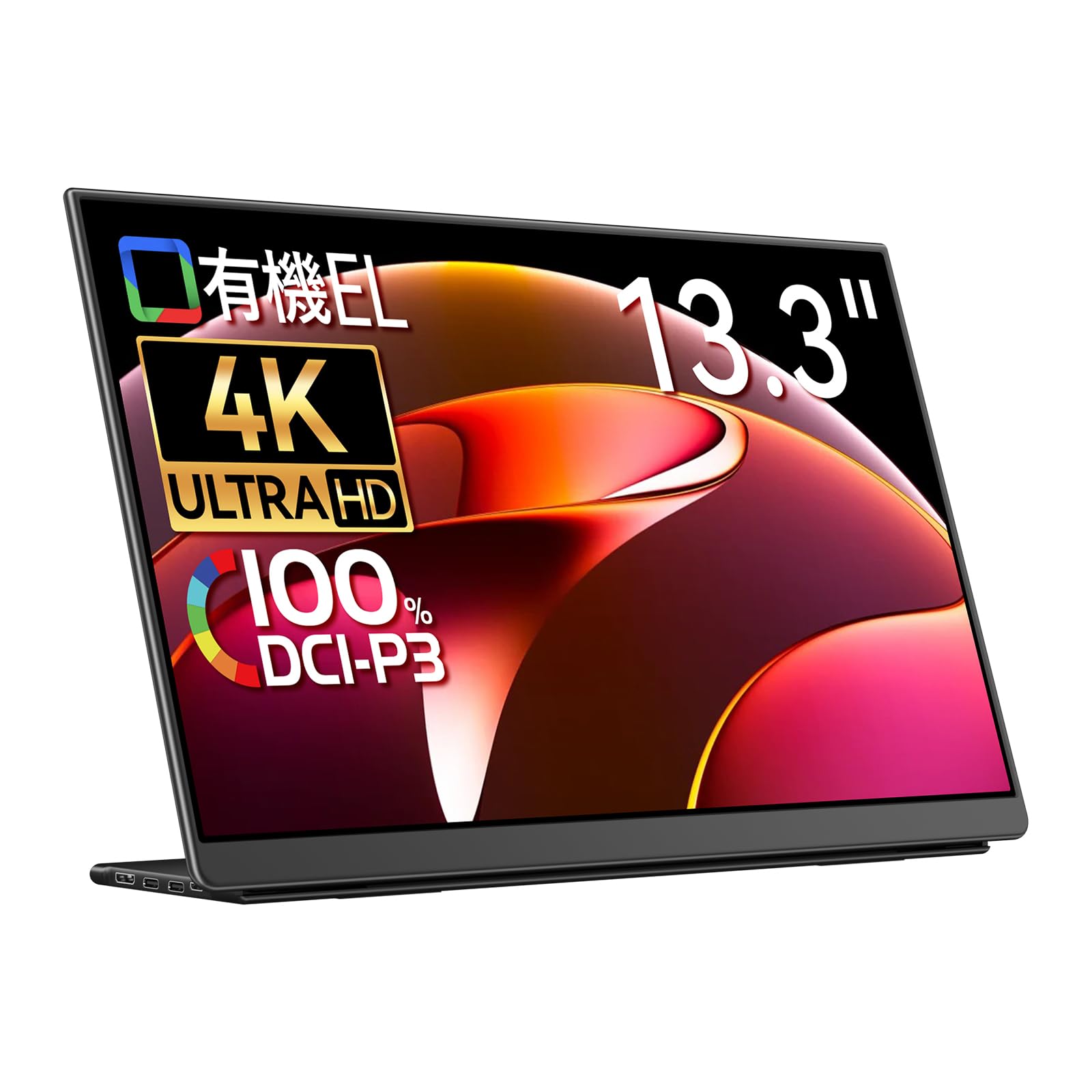 4K モバイルモニター ディスプレイ O133NSL 13.3インチ有機EL