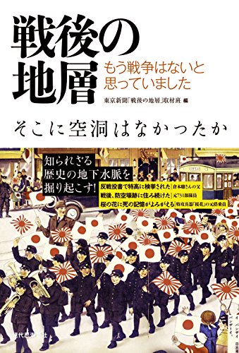 戦後の地層 もう戦争はないと思っていました