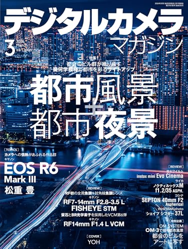 デジタルカメラマガジン2026年3月号
