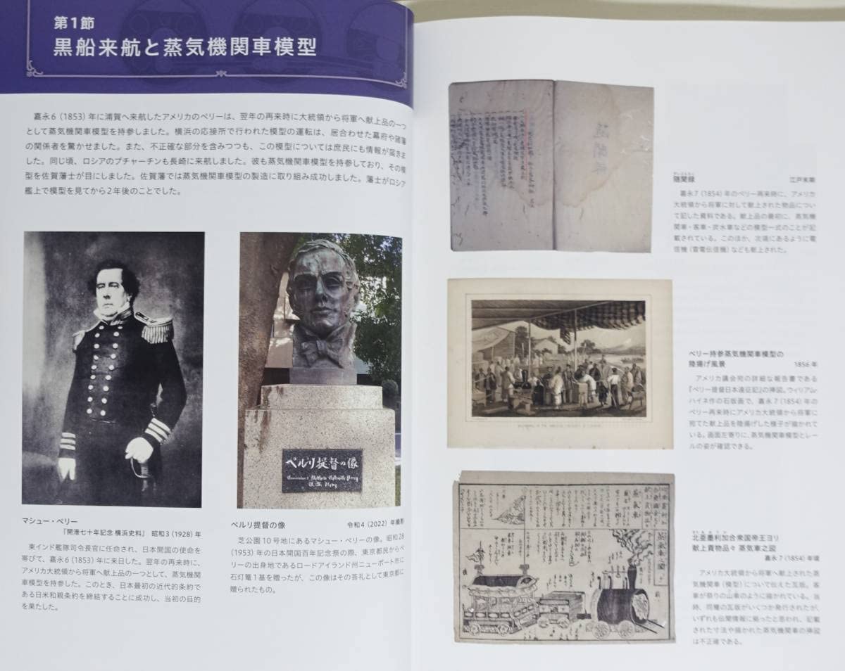 新橋停車場、開業！図録