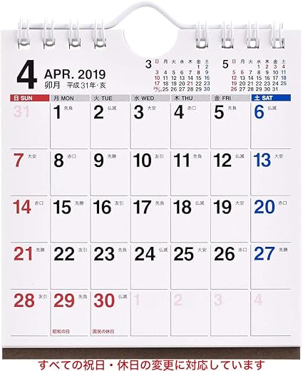 Amazon 能率 Nolty カレンダー 19年 4月始まり 卓上39 変型 U239 文房具 オフィス用品 文房具 オフィス用品