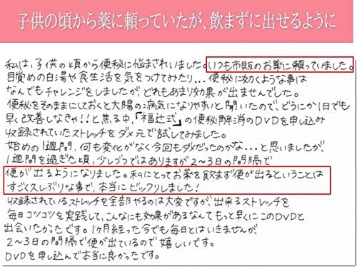 お見舞い 便秘解消すぐ 即効性ある簡単ストレッチ5分だけ 薬やお茶やサプリに頼らない 便秘解消 福辻式dvd Wisp Mx