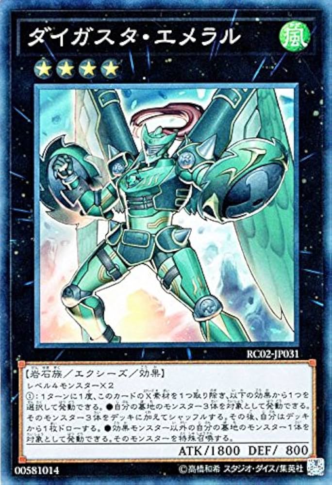 Amazon.co.jp: 遊戯王/ダイガスタ・エメラル(コレクターズレア Amazon.co.jp: 遊戯王/ダイガスタ・エメラル(コレクターズレア