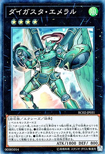 Amazon.co.jp: 遊戯王/ダイガスタ・エメラル（コレクターズレア