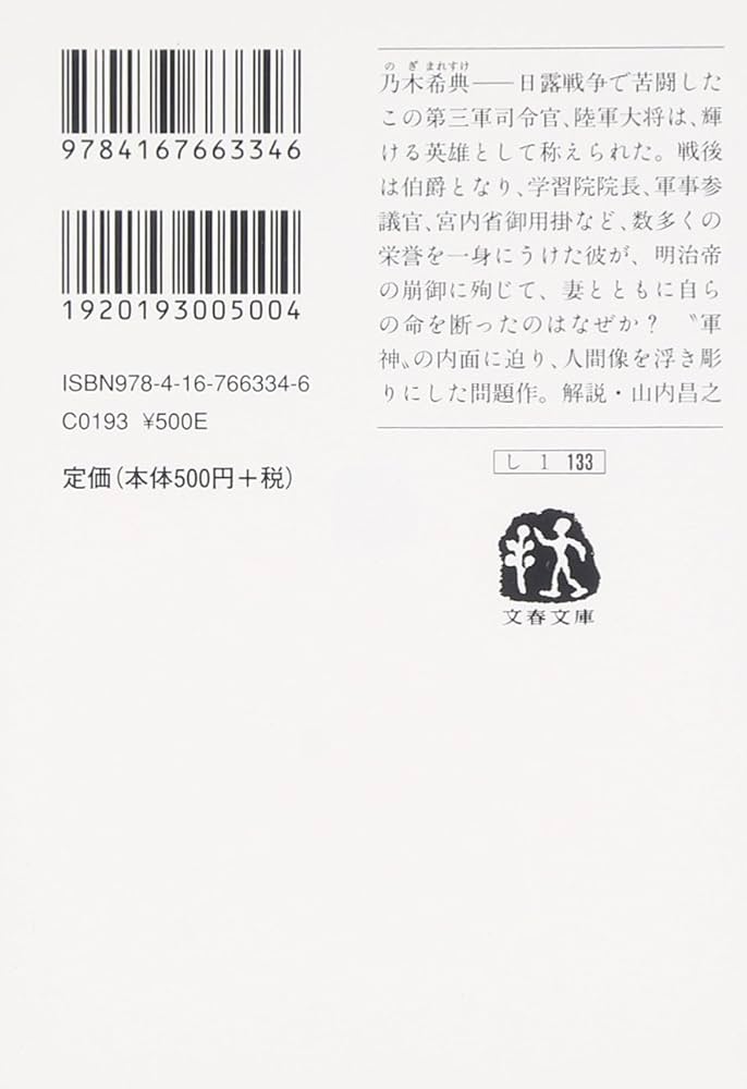 新装版 殉死 (文春文庫) (文春文庫 し 1-133) | 司馬遼太郎 |本