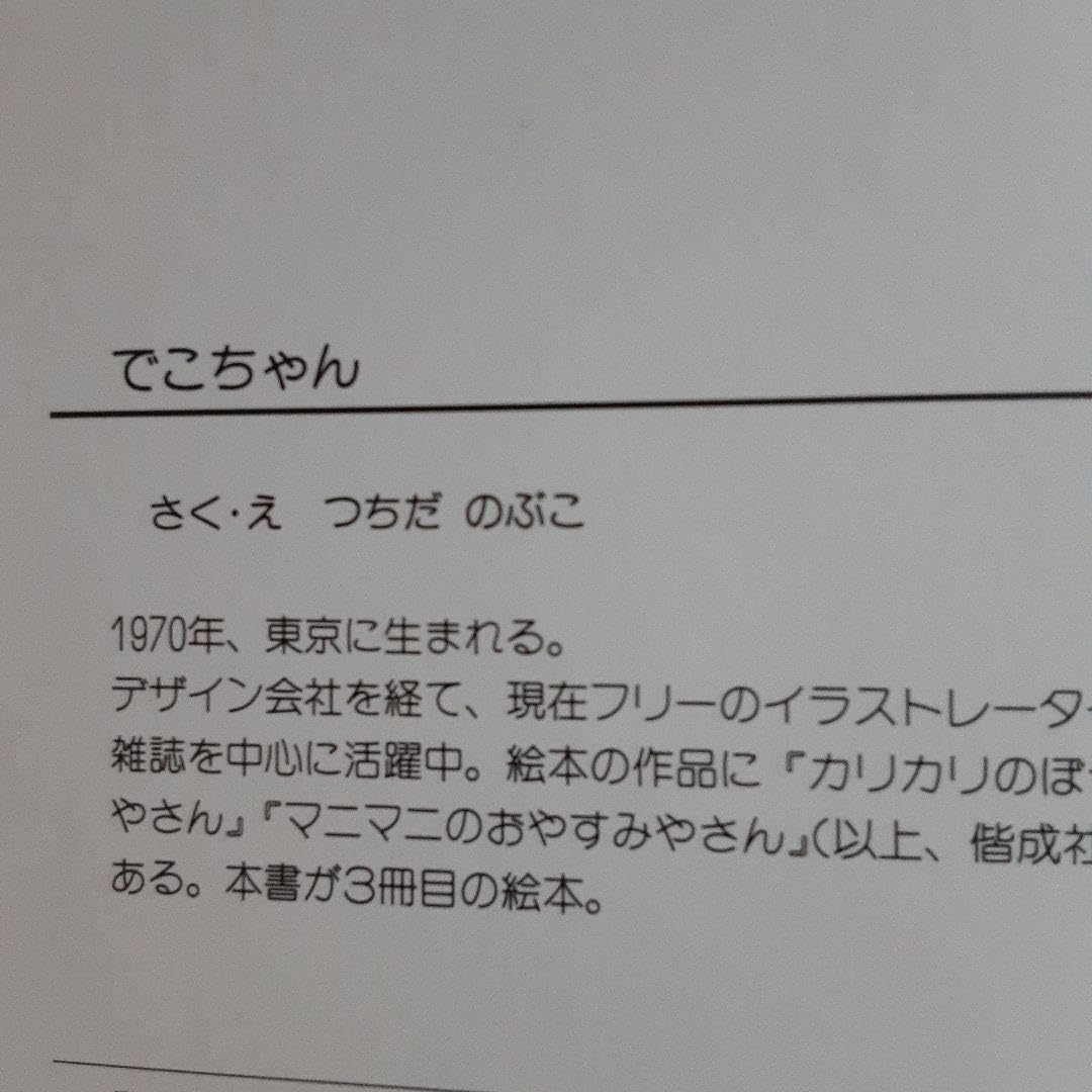 Amazon.co.jp: でこちゃん : おもちゃ