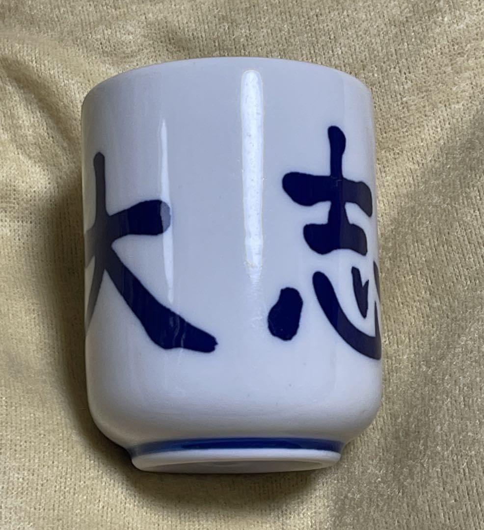 希少 藤井聡太 竜王 祝い！ 湯呑み茶碗 希少 藤井聡太 竜王 祝い！ 湯呑み茶碗