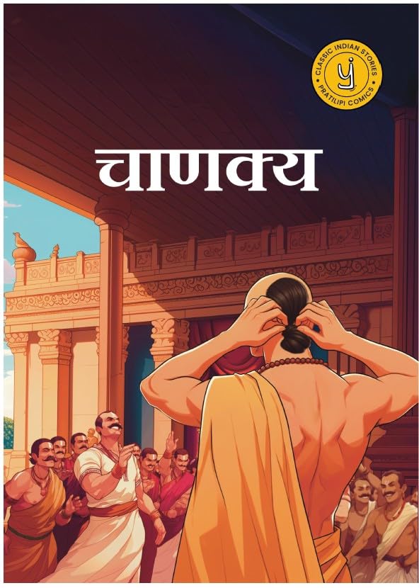 Image of Chanakya (Hindi) Comic