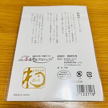 【限定品レアセット・安心匿名配送】JAL 御翔印　第三十二番　長崎空港 長崎-東京(羽田)線就航50周年御翔印｜人気の空弁・お土産満載