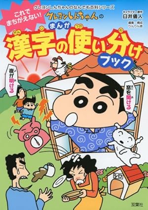 クレヨンしんちゃんのなんでも百科シリーズ　全20冊セット　双葉社　英語入門ブック img_58522f692118e6675fee5c40c7