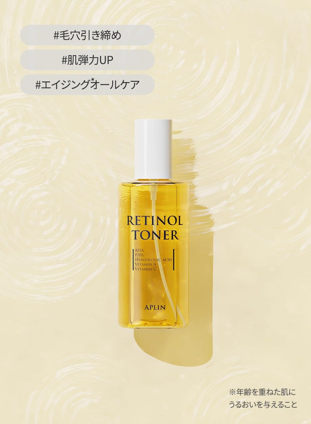 Amazon | [APLIN](アプリン)レチノールトナー 250ml Retinol toner
