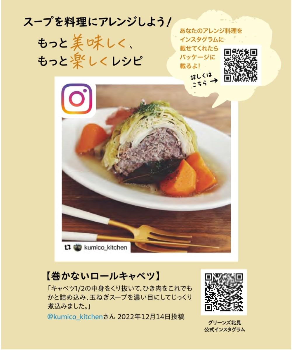 Amazon.co.jp: グリーンズ北見 北海道オニオンスープ 24袋入 ×2袋
