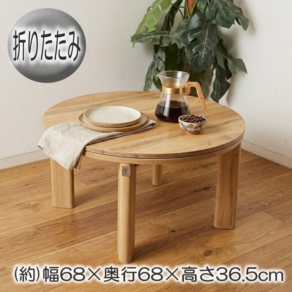 Amazon.co.jp : 丸型こたつ 68cm 折りたたみ リバーシブル天板 1年中