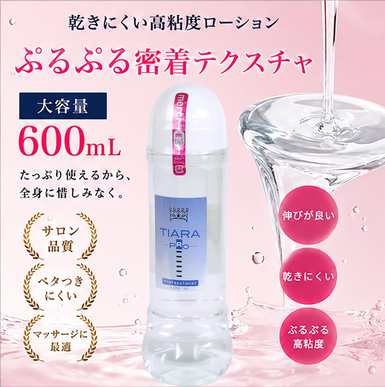 Amazon | ティアラプロ ローション 600ml クール | 化粧水 通販