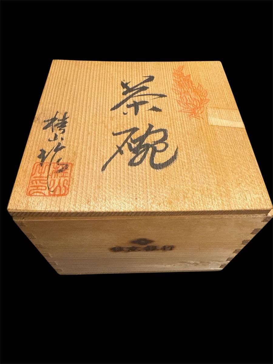 Amazon.co.jp: 有田焼 桂山窯 田中桂山 茶碗 共箱 茶器 抹茶碗 茶道具