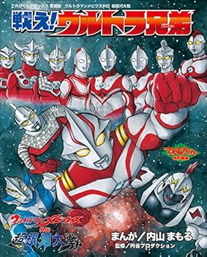 Amazon.co.jp: 完全版 ウルトラマンメビウス外伝プラス平成