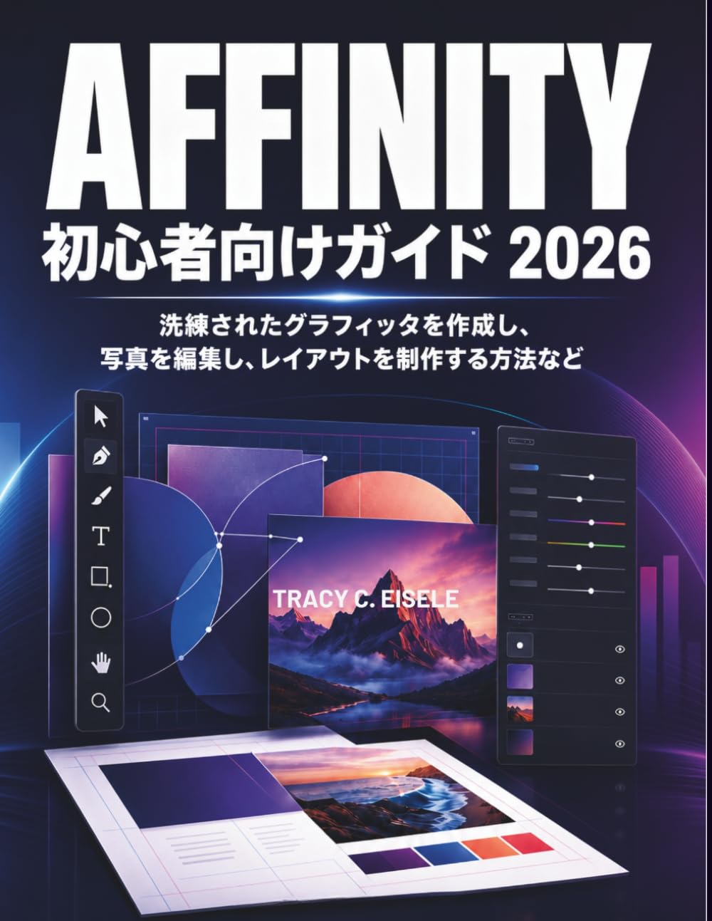 Affinity 初心者向けガイド 2026: 洗練されたグラフィックを作成し、写真を編集し、レイアウトを制作する方法など