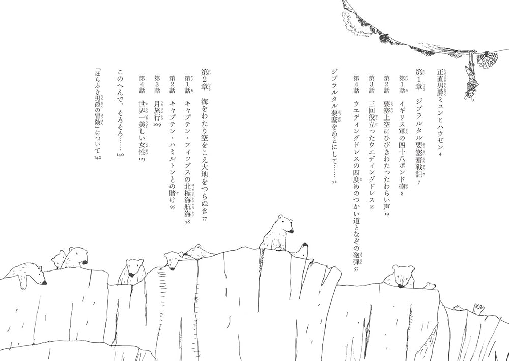 Amazon.co.jp: ほらふき男爵どこまでも : G.A.ビュルガー, 斉藤