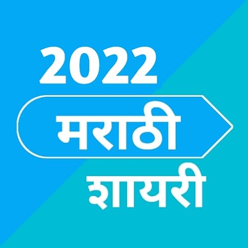 Marathi Shayri - मराठी शायरी