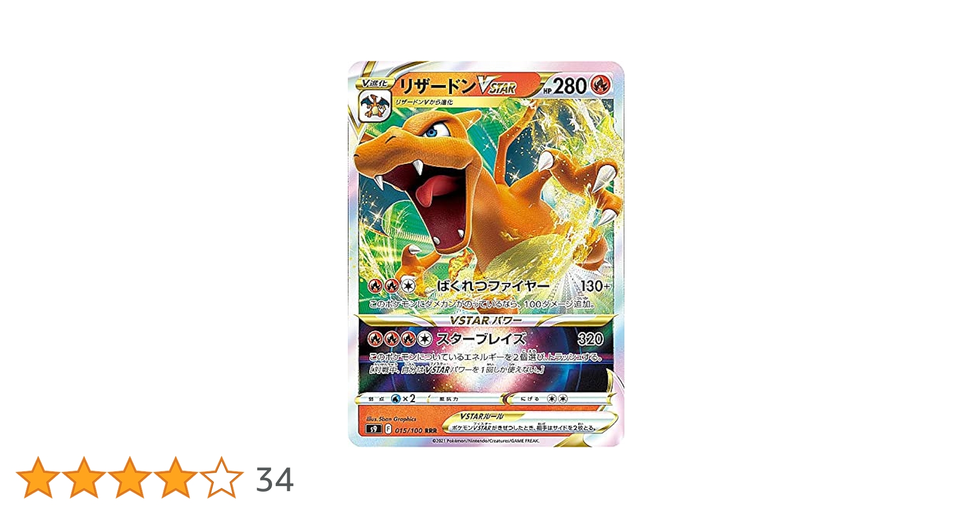 Amazon.co.jp: ポケモンカードゲーム S9 015/100 リザードン