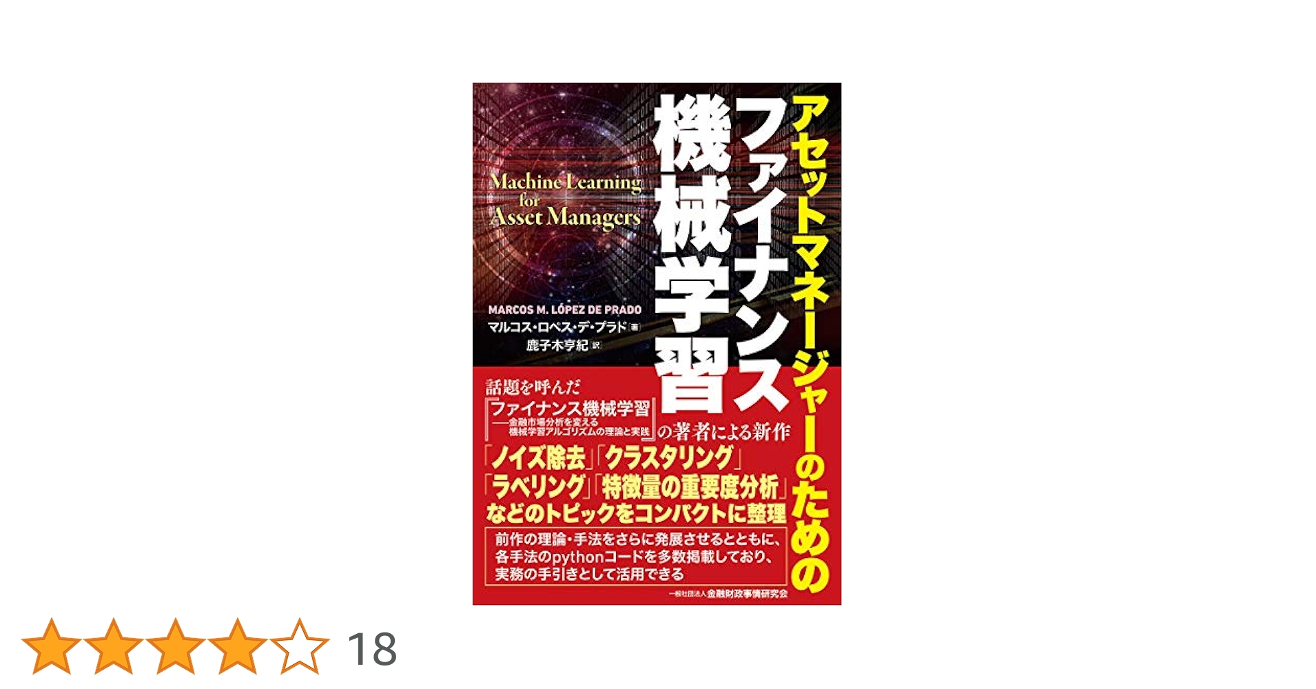 【お得なセット売り】ファイナンス機械学習 お得なセット売り】ファイナンス機械学習