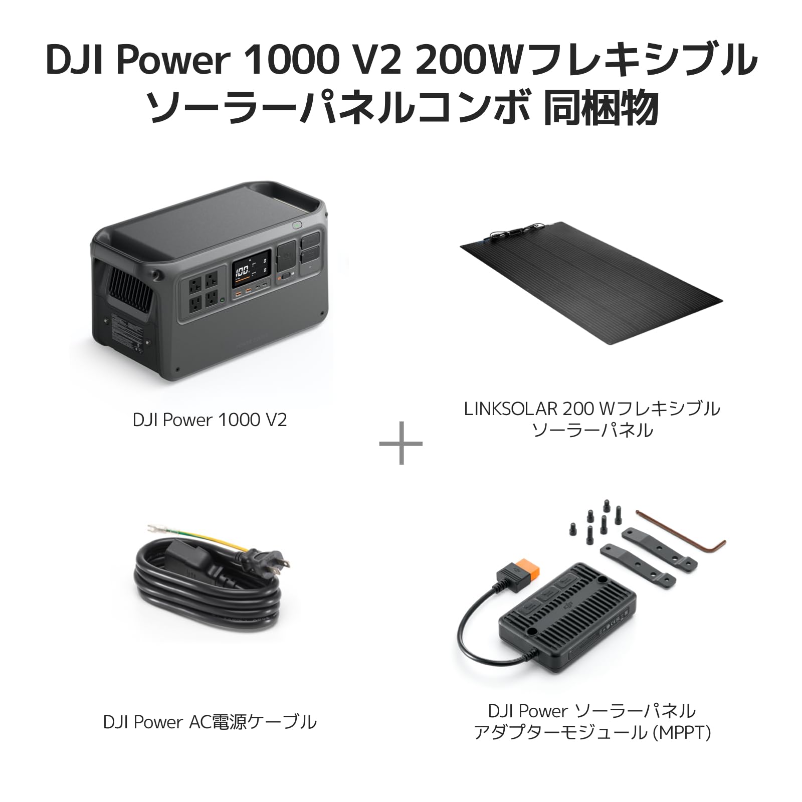 Amazon.co.jp: 【セット買い】DJI Power 1000V2 ポータブル電源+200W