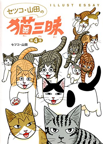 Amazon.co.jp: セツコ山田: 本、バイオグラフィー、最新アップデート