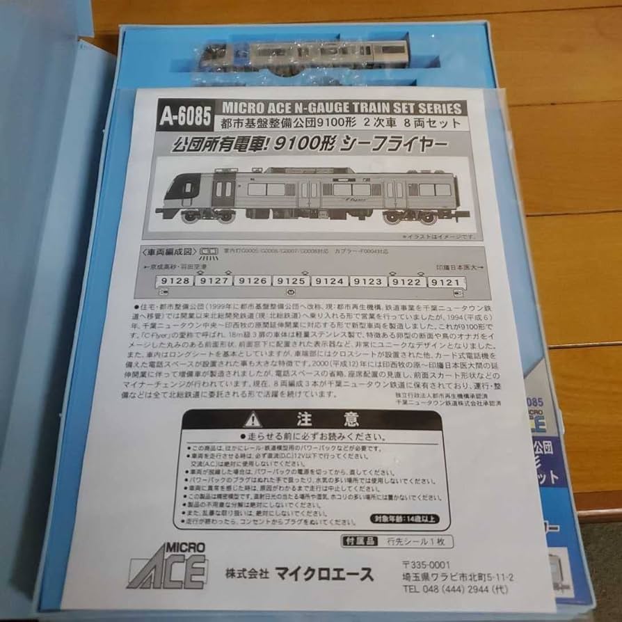 A-6085 マイクロエース 楽天市場】Nゲージ マイクロエース A6085 都市基盤整備公団9100