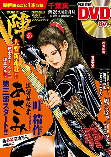 COMIC陣 vol.28 (RK MOOK)