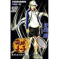 27 Prince of Tennis (final goal) (Paperback) 7505606867 Book Cover