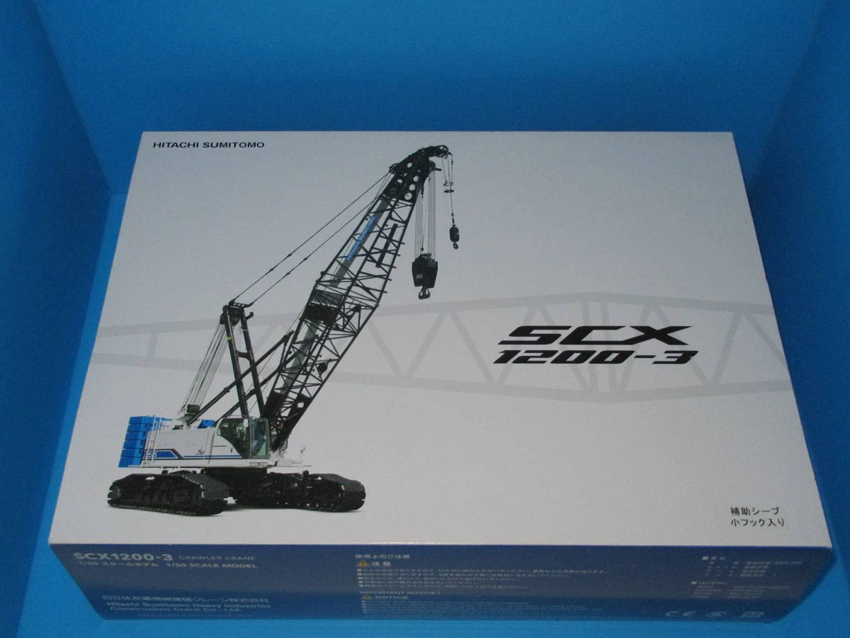 【新品未開封】SCX1200-3 日立住友重機械建機クレーン　建機 新品SCX1200-3住友重機械建機クレーン中間ブーム付 HSC SCX1200-3