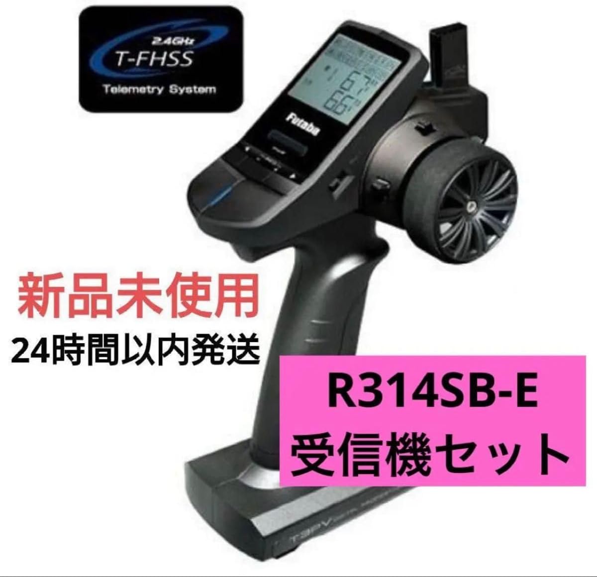 フタバ 送信機3PV 受信機2個 R203GF