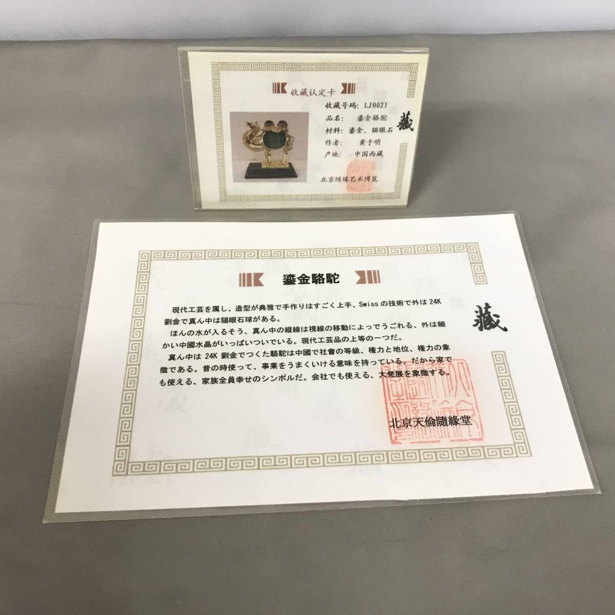 Amazon.co.jp: 中国工芸品 琉金駱駝 ラクダ置物 金メッキ 猫目石 発展