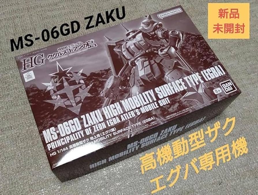 Amazon | 高機動型ザク 地上用 エグバ機 HG 1/144