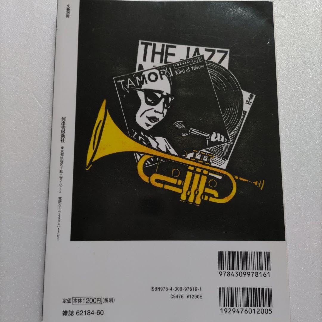 タモリ : 芸能史上、永遠に謎の人物 : 総特集 Amazon.co.jp: タモリ 芸能史上、永遠に謎の人物総特集 古くから