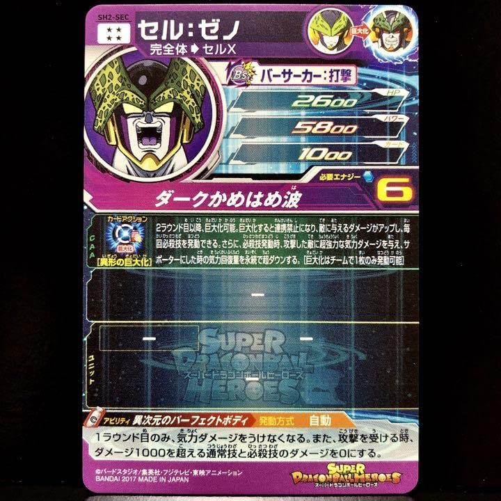 Amazon.co.jp: スーパードラゴンボ ールヒーローズ セルゼノ SH2-SEC