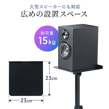Amazon | サンワダイレクト スピーカースタンド 耐荷重15kg 2本