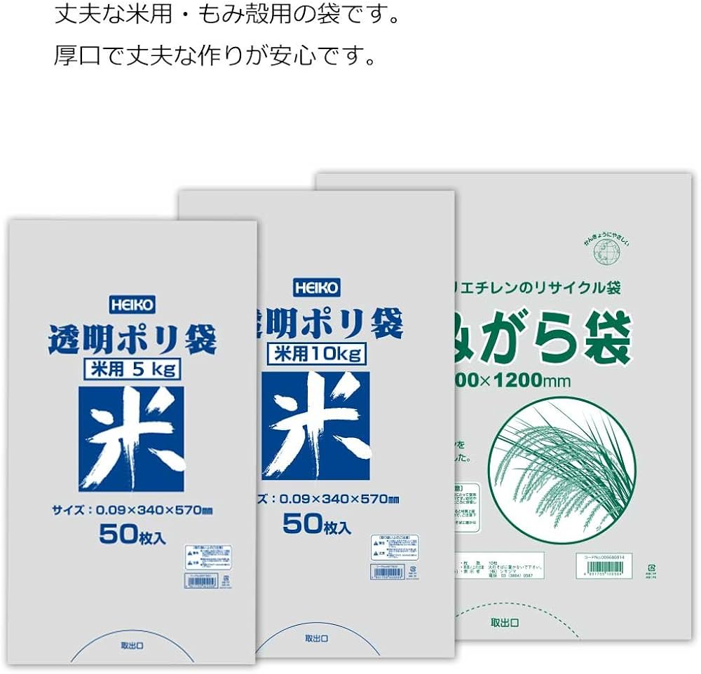 Amazon.co.jp: シモジマ ヘイコー ビニール袋 米袋 透明ポリ 10kg用