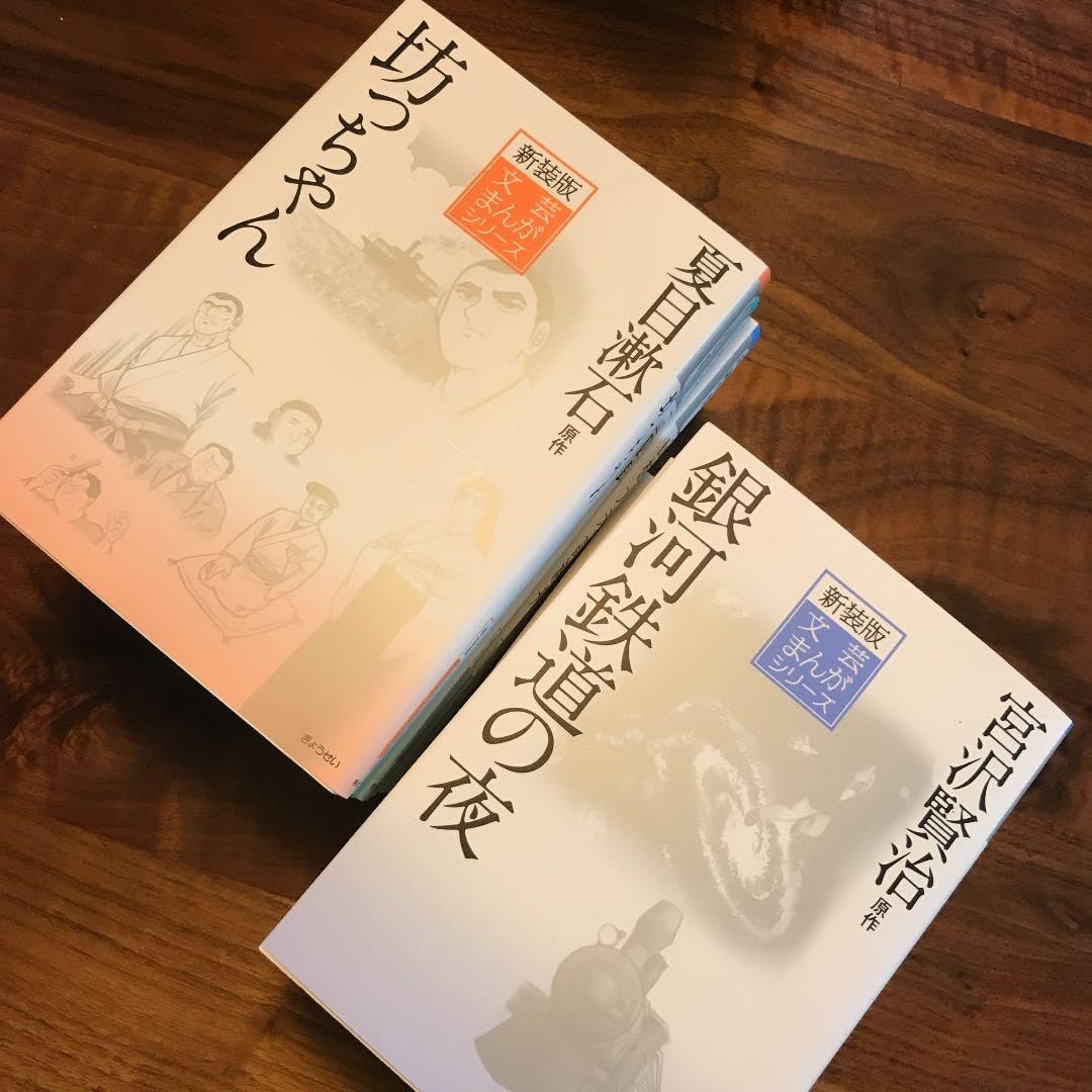 新装版 文芸まんがシリーズ 全15巻セット 新装版 文芸漫画シリーズ 15巻