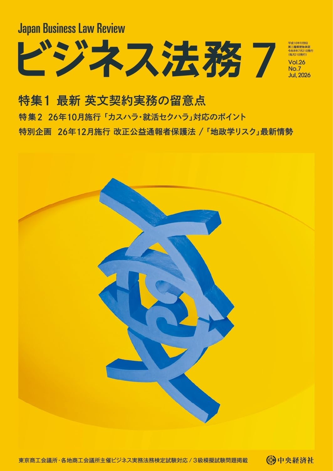 ビジネス法務 2026年7月号 | 中央経済社 |本 | 通販 | Amazon