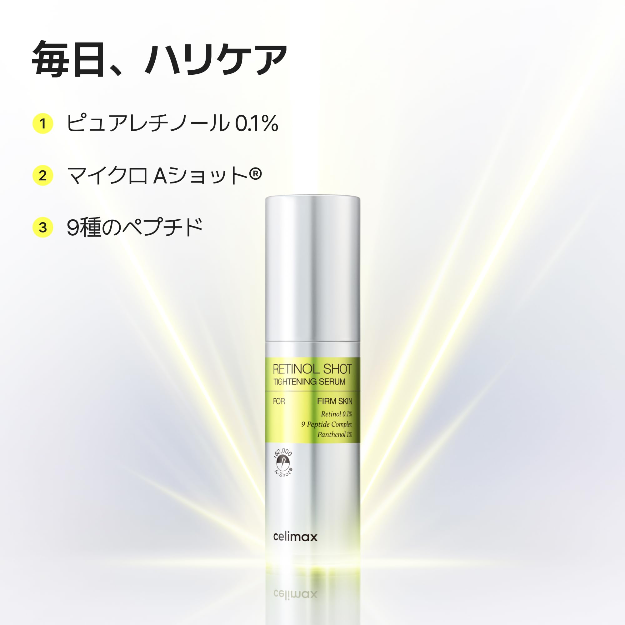 Amazon | CELIMAX(セリマックス) ビタA レチナールクリーム&レチノール