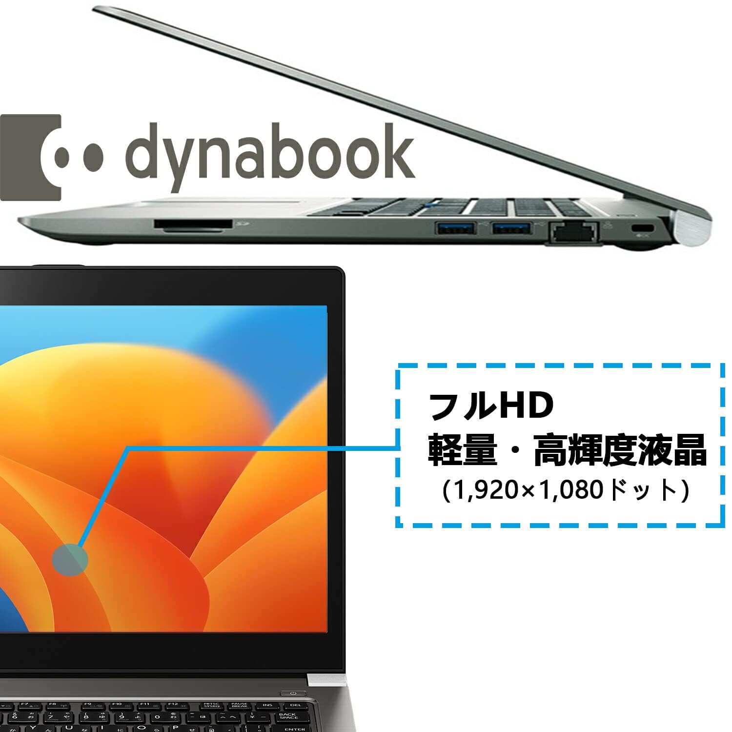 東芝 dynabook Core i7 第8世代 13.3インチノートパソコン