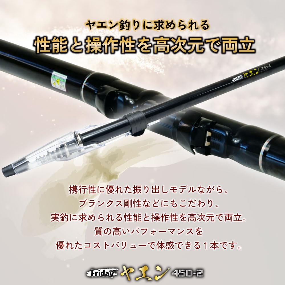 Amazon | おり釣具 ヤエン竿 フライデーヤエン 2-450 (ori-785044 