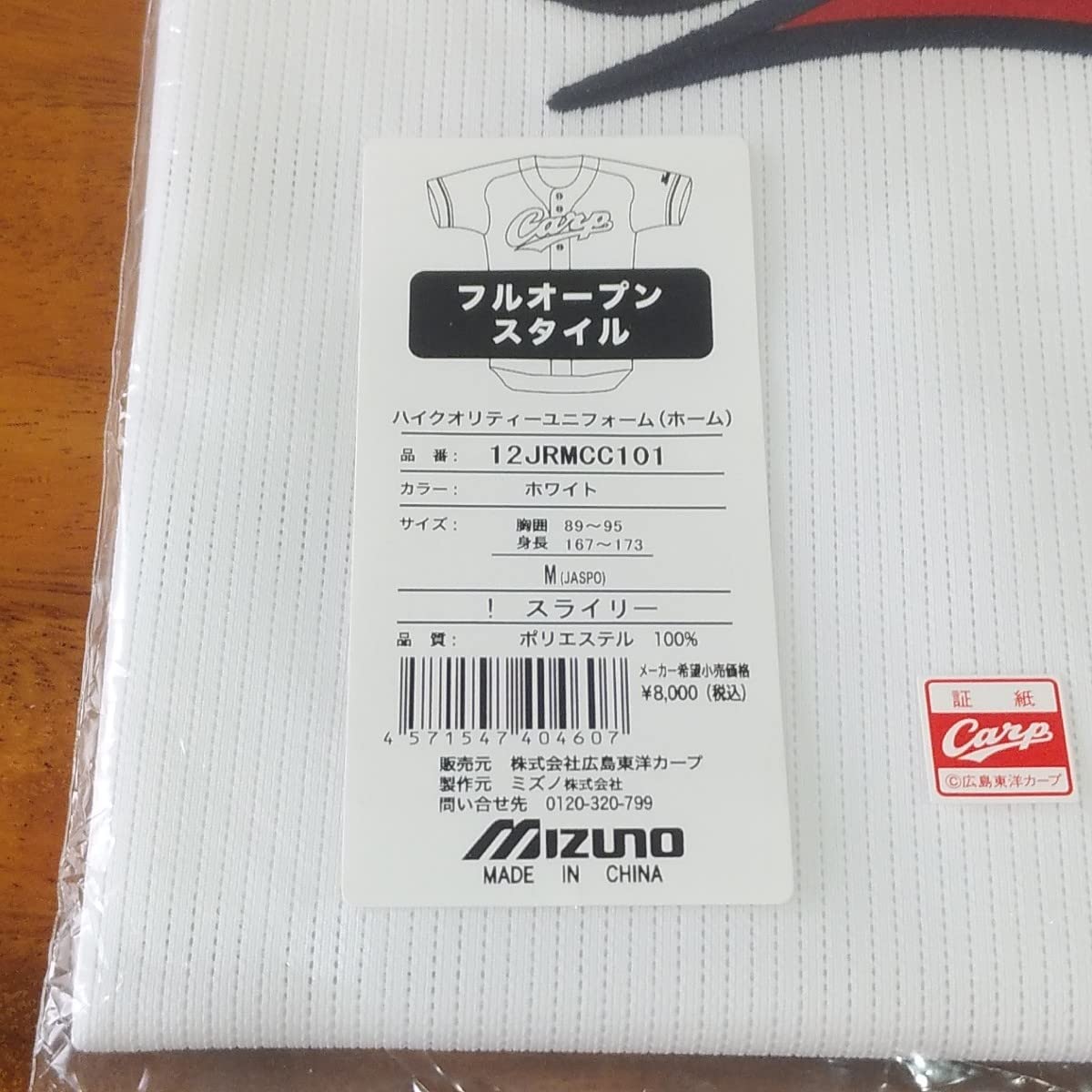 Amazon.co.jp: 広島カープ 2023 ハイクオリティユニフォーム