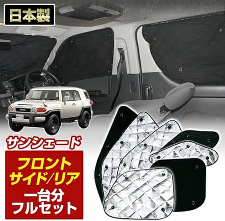 Amazon Fjクルーザー Gsj15w H22 11 国内生産 アルミ サンシェード フロント サイド リア 1台分フルセット 日よけ 車中泊 防犯 吸盤 遮光 Bms K1 041 C サンシェード 車 バイク