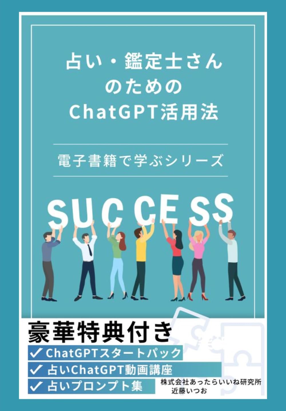占い・鑑定士さんのためのChatGPT活用法
